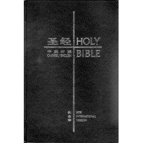 Picture of Chinese Simplified Script / English NIV Bible (Black, Hardcover)