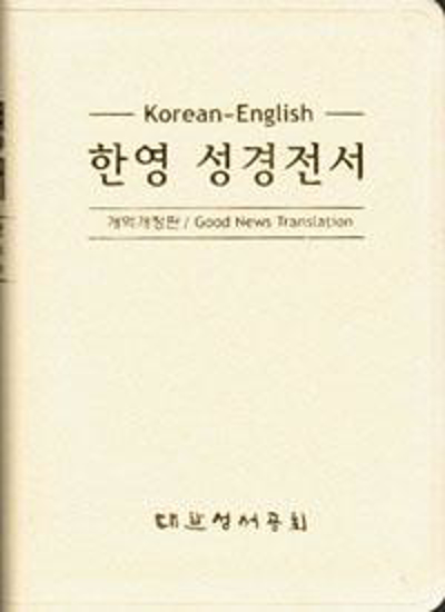 Picture of Korean-English Bible