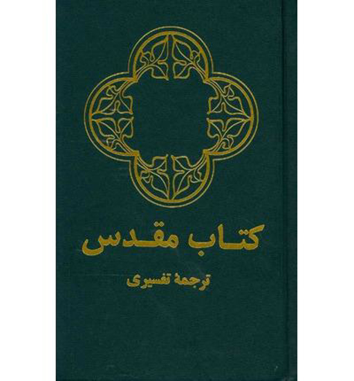 Picture of Farsi (Persian)  Bible - Iran