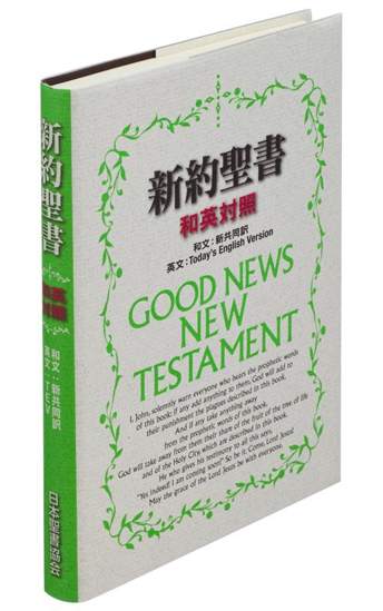 Picture of Japanese (1988) /English New Testament  Vinyl with Jacket by Japan Bible Society