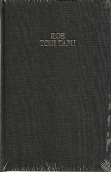 Picture of Niuean Bible  Hardcover by Bible Society