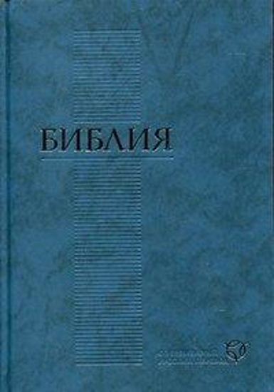 Picture of Russian Bible Contemporary Language Hardcover Navy by American Bible Society