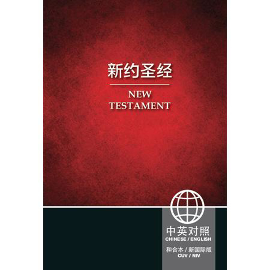 Picture of Chinese / English New Testament - CUV Simplified/NIV - Bilingual Edition by Biblica