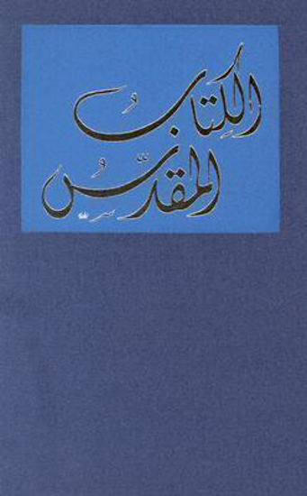 Picture of Arabic Bible Today's Version Hardcover Navy