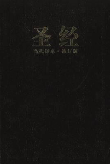 Picture of Chinese Bible Contemporary SS Large Print Bonded Leather Black