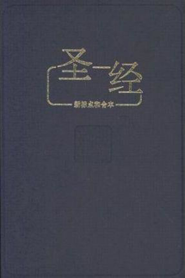 Picture of Chinese Bible Union NPSS Large Print Hardcover