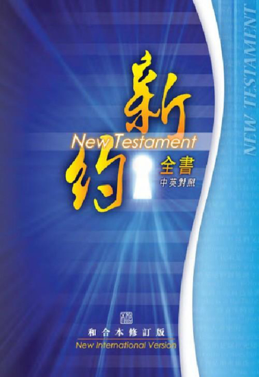 Picture of Chinese English New Testament RCU NIV