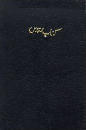 Picture of Urdu Bible H/C