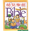 Picture of Chinese/Eng Early Reader's Bible H/C